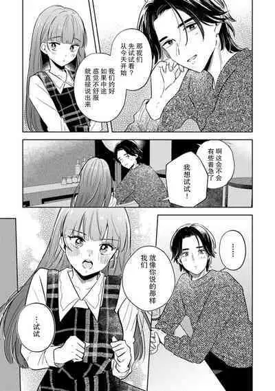 hentai keiyaku shimasen ka? Ikemen shashinka to hajimeru etchina kankei | 来签订变态契约?和帅哥摄影师开始色色关系 1-5 end