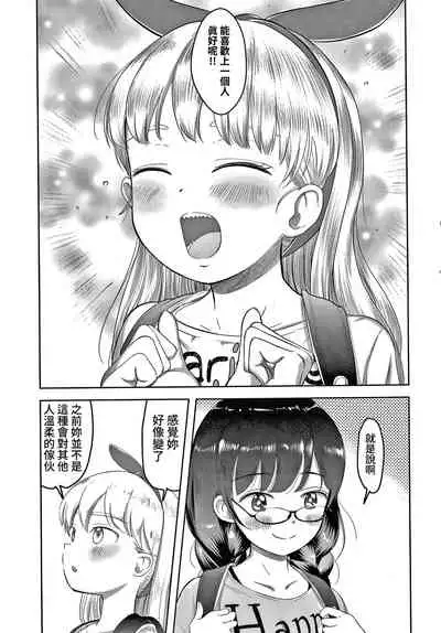 Watashi no Sensei 5 no 2 no 1 Aiuchi Emeline | 我的老師 5年2班1號 愛內艾梅莉奴