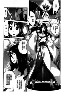 [Kotoyoshi Yumisuke] Hyakka Nyuuran ~UZUME~ [Chinese]