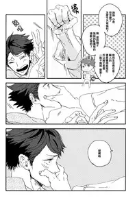 (SUPER23) [CHOCOLATE HOKKE (HOKKE)] SOUR BOY's BITTER BLUES (Haikyuu!!) [Chinese] [阿徹的牛奶棒漢化組]