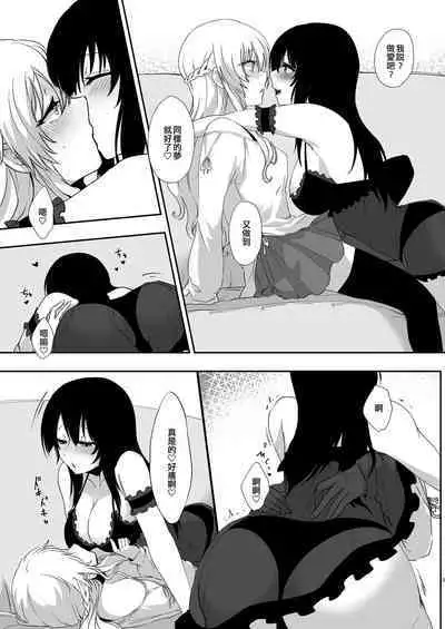 Yume Dakedo! 2 | 只是夢!2