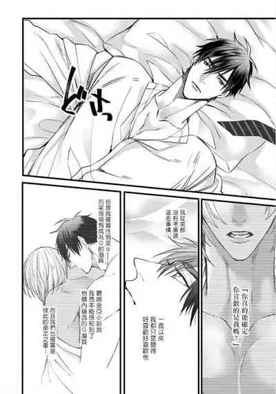 Rakka no Alpha Ou | 硕果的α王 Ch. 1-4