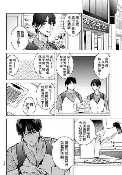 [Ozaki Kaho] Noisy Roommate ~Ie Nashi ni Natta node Ikemen to Kaiitsuki Bukken de Doukyo Hajimemashita~ | 我的怨种室友 Ch. 1-7(上+下) [Chinese] [苍蓝神烦汉化组x冒险者公会] [Digital]