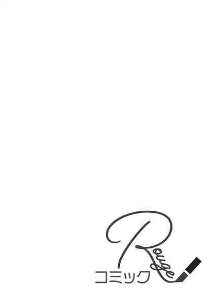 Sukui, Sukuware | 乞救之噬,覆食殆尽 Ch.1-6