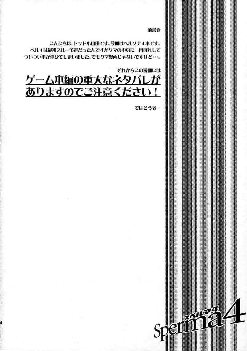 Persona 4 - Sperma 4