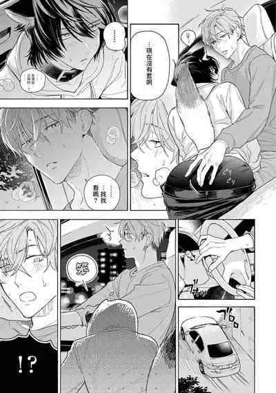 Fukujuu to Amagami | 服从与轻咬2 06-10