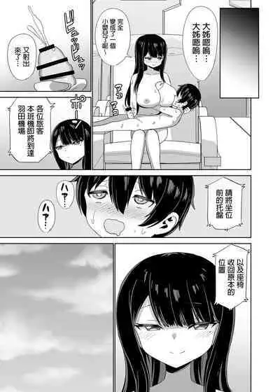 [ぐるぐる団] 2時間20分の恋人 中文翻譯