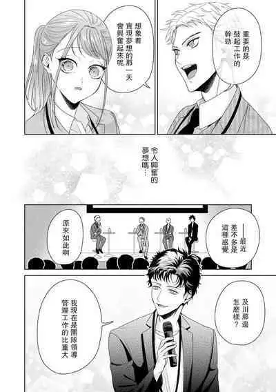 Yuunou Engineer ni wa Ura no Kao ga Aru Watashi o Kaihatsu suru Dekiai Step | 能干程序员隐藏的一面 把我“开发”的溺爱步骤 1-18