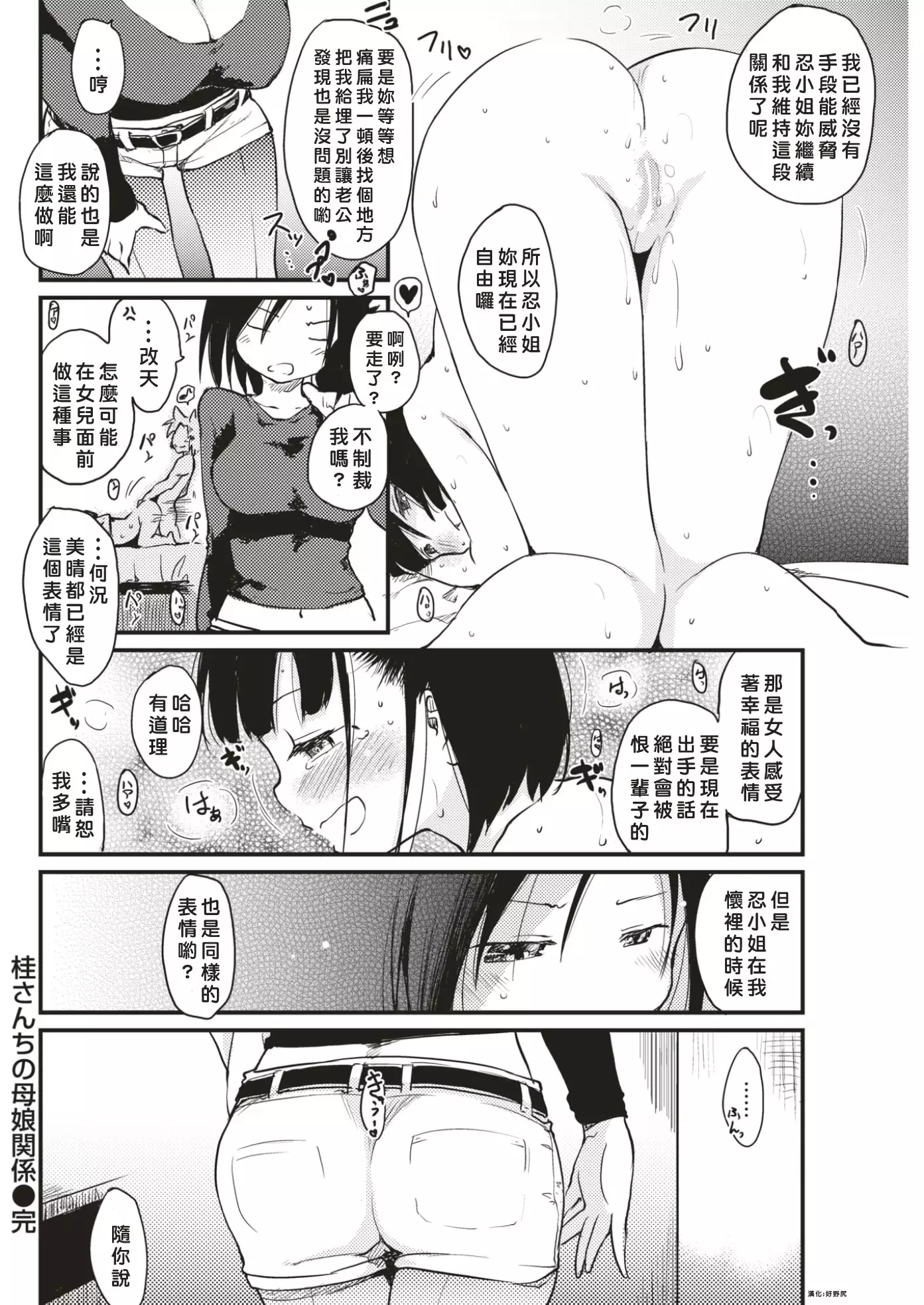 Katsura-sanchi 1-6 完结
