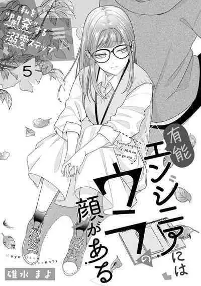 Yuunou Engineer ni wa Ura no Kao ga Aru Watashi o Kaihatsu suru Dekiai Step | 能干程序员隐藏的一面 把我“开发”的溺爱步骤 1-16