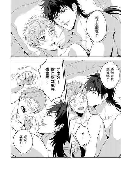 Shusendo Kishi ga Ore o Nakaseyou to Shiteimasu | 守財奴騎士對惹我哭感到樂在其中 Ch. 1-16