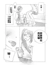 [江島絵理] つきあって四ヶ月 (ラブライブ!)(Chinese)