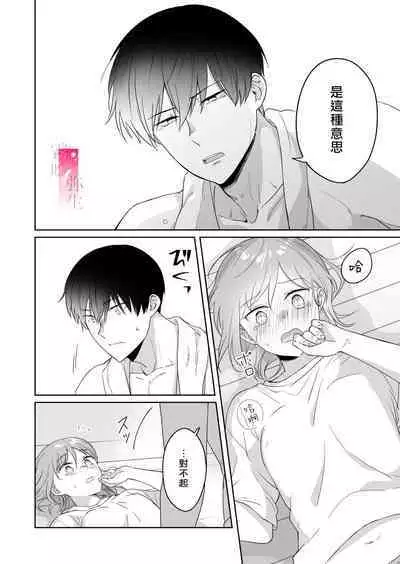 toshishita nokuseni namaiki da! !|明明是年下，卻那麼狂妄自大！！