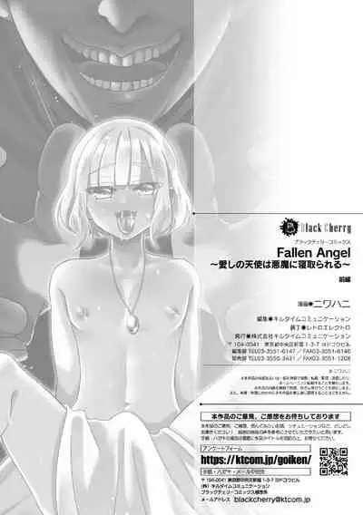 Fallen Angel ~愛しの天使は悪魔に寝取られる~ 前編