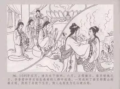 史上名妓 桃花扇-李香君（臧武斌 2016年12月）