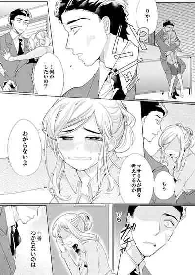 エロ紳士の極上テク～その性感帯、オレが育ててあげる【完全版】