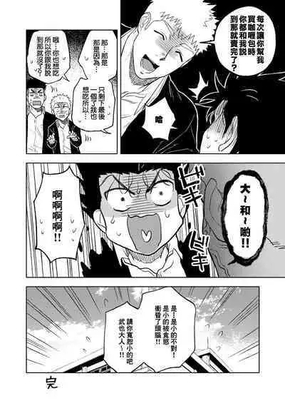 Dainarishounari 2 ｜选大还是选小2