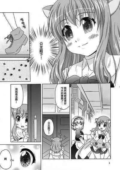 (C80) [Simple Class (Shinozuki Kou)] Ricotta e Principessa -Rico to Hime-sama- (DOG DAYS) [Chinese] [倒在麦田吧汉化]