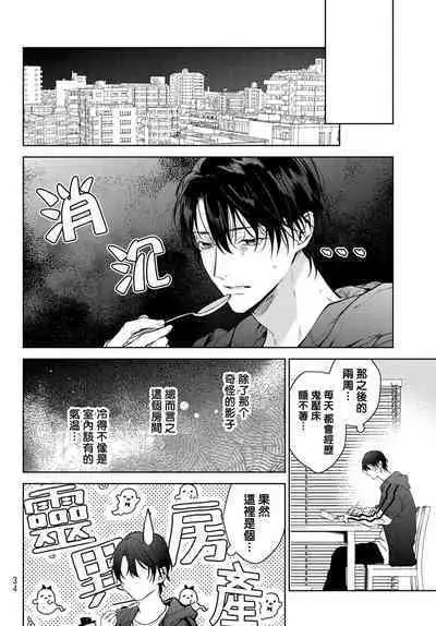 [Ozaki Kaho] Noisy Roommate ~Ie Nashi ni Natta node Ikemen to Kaiitsuki Bukken de Doukyo Hajimemashita~ | 我的怨种室友 Ch. 1-7(上+下) [Chinese] [苍蓝神烦汉化组x冒险者公会] [Digital]