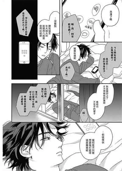 Cupid ni Rakurai | 落雷击中丘比特 Ch. 8-10