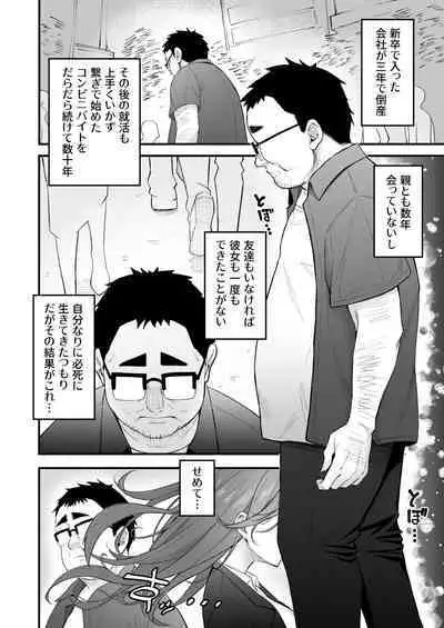 Jinsei Makegumi no Ore ga Totsuzen Motemakuru Hanashi