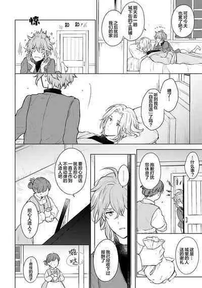 Renkinjutsushi to Ao no Tomoshibi | 炼金术师与青蓝之灯