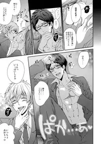 (C92) [Karaage Of The Year (Karaage Muchio)] Otonamuke Free! no Freedom na Matome (Free!)