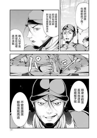 女王陛下的異世界戦略 第2卷 [Chinese] [沒有漢化]