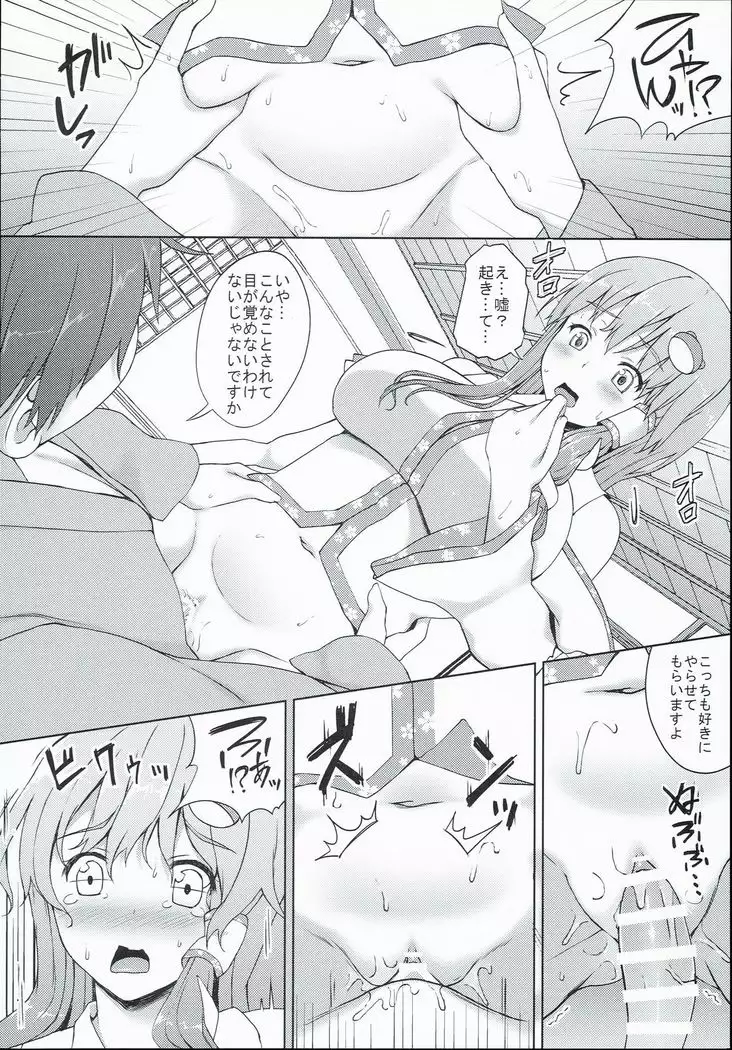 早苗さんはやれば出来る子