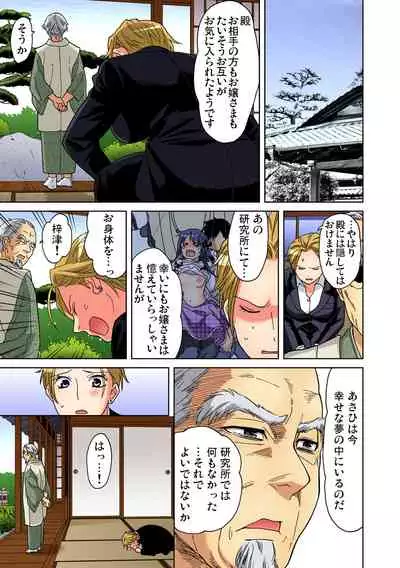 Yaranai to Shinjau Yamai!? ~Totsuzen Hatsujou Suru Kare ni Furimawasareru Atashi