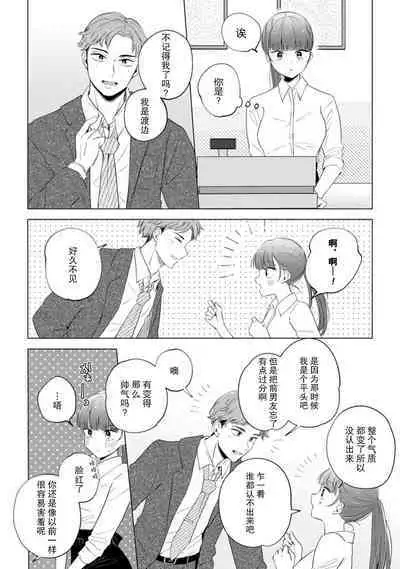 hentai keiyaku shimasen ka? Ikemen shashinka to hajimeru etchina kankei | 来签订变态契约?和帅哥摄影师开始色色关系 1-5 end