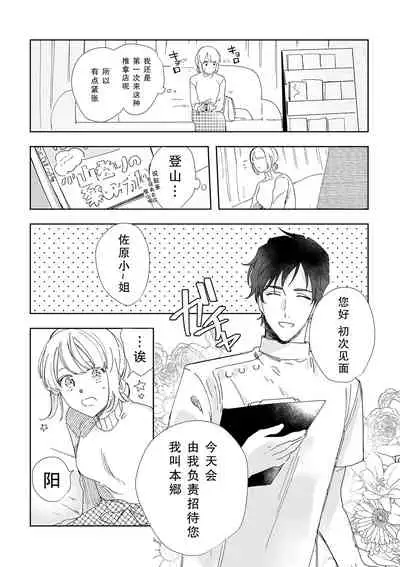 [Ryo] Osananajimi ja tarinai ~ seitai-shi no shigi wa yasashiku zuru i ~ | 无法满足于青梅竹马的关系~推拿师他的指技又厉害又狡猾~ Ch. 1-6 [Chinese] [莉赛特汉化组]