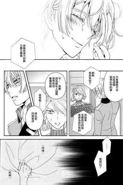 Dai 25-wa Yakusoku no Hate | 第25話 約定的終焉