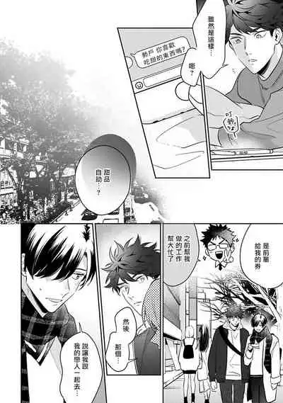 [Momose An] Yume nara Doko made Yurusaremasu ka? | 如果是梦的话能原谅到哪一步呢? Ch. 1-6+特典 [Chinese] [冒险者公会] [Digital]