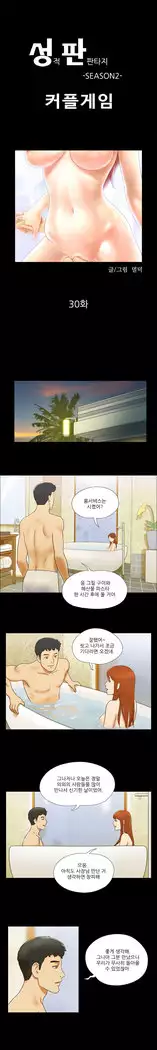 17 Couple Game Ch.0-37