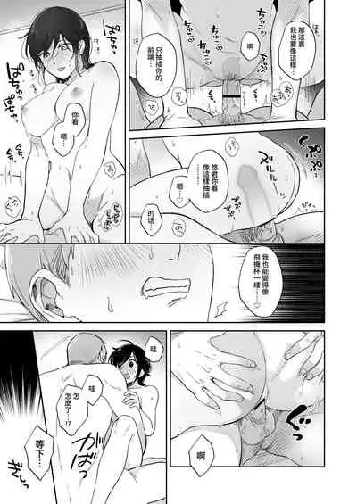 Suki Araba Kareshi no Seiheki o Yugametai!