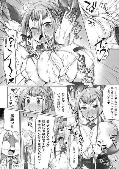 [Niwakaame] Futa Les Dis-Communication