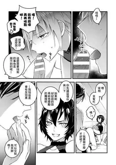 Otoko Kishi ga "Ku, Korose!" tte Iu kara Mesu Choukyou Shitemita Ch. 1-6