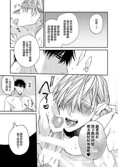 Torokete Otoshite Jigoku made | 沉溺欢愉地狱 1+2