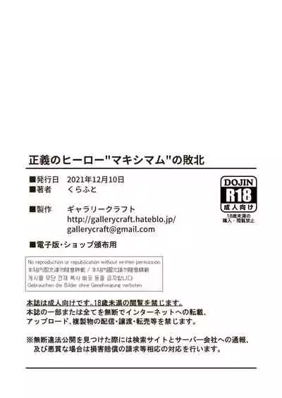 [ギャラリークラフト]正義のヒーロー