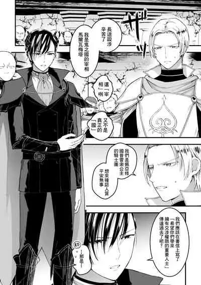 Otoko Kishi ga "Ku, Korose!" tte Iu kara Mesu Choukyou Shitemita Ch. 1-7