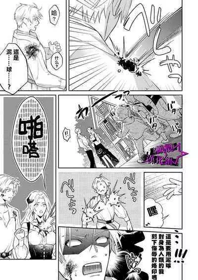 [Shidatsu Takayuki, Sekka] Kukkoro Knight ~Seinaru Kishi wa Kuroki Yoroi o Mi ni Matou~ Ch.1-7 | 呜!杀了我☆～身披漆黑铠甲的圣骑士～01-07话 [Chinese] [橄榄汉化组]