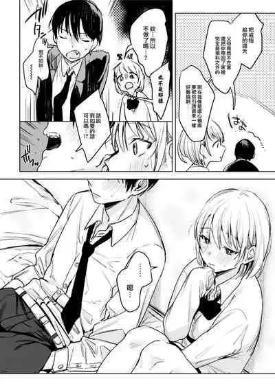 [Nino_izm (2no.)] Futari wa Kyou mo Sex o suru [Chinese] [大鸟可不敢乱转汉化] [Digital]