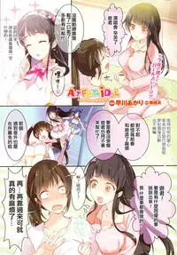 [Hayakawa Akari] Act for the idol stage #1-3 [Chinese]