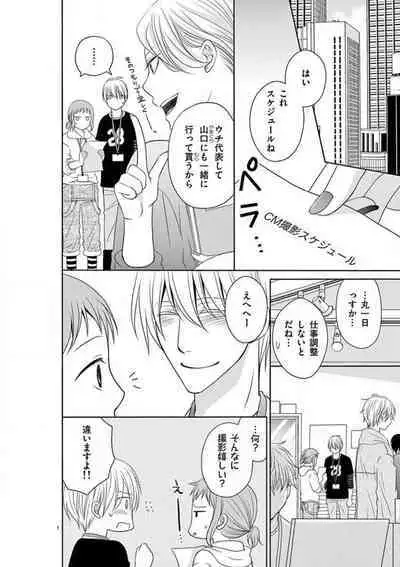 [Ryuka Satoru] Senpai Gentei no Kedamonodesukara 〜 Kanshō-yō Ikemen no Hotobashiru Aijō〜 1-4