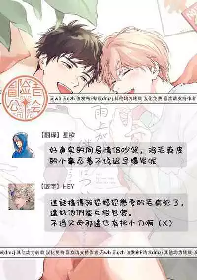 [Rakuta Shouko] Ameagari no Bokura ni Tsuite -Sono Saki- | 雨后的我们-之后的故事 Ch. 1-2 [Chinese] [冒险者公会] [Digital]