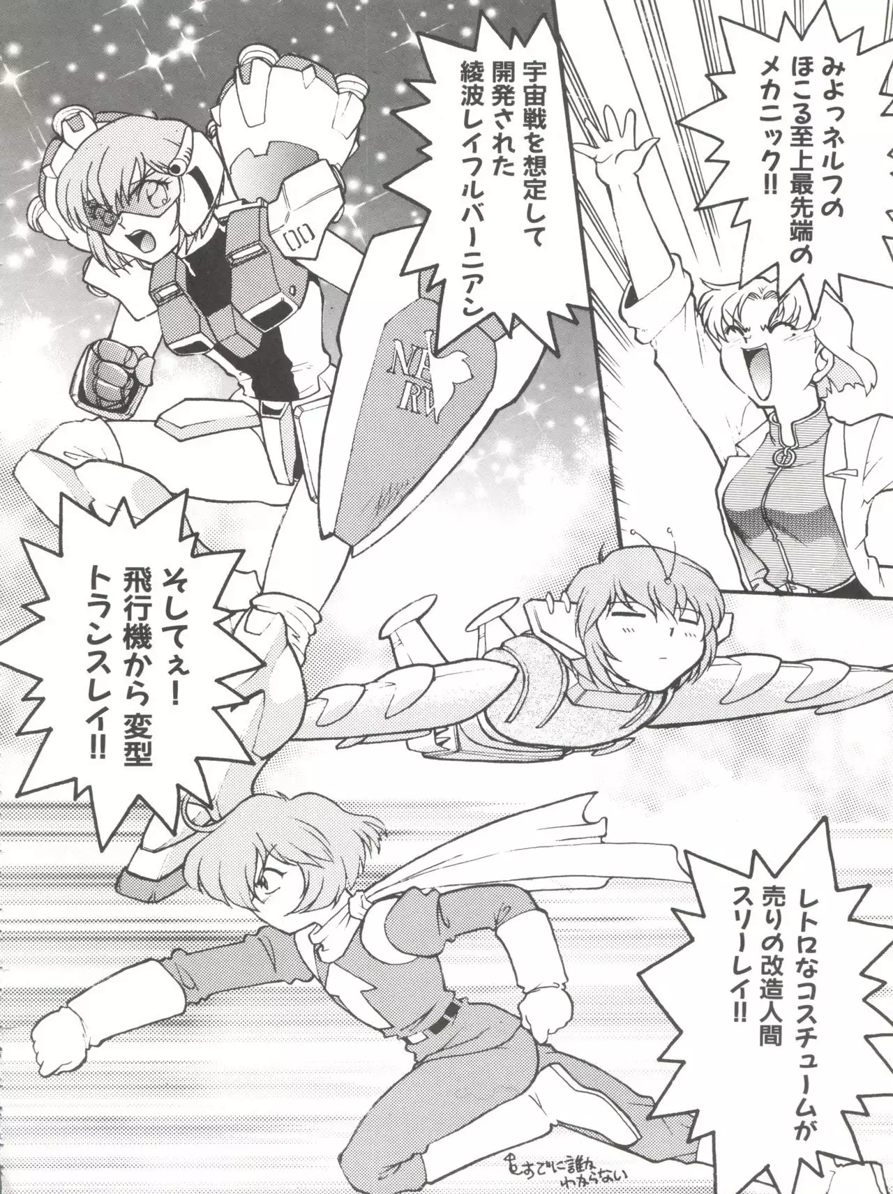 Banana Saru Gundan Ni