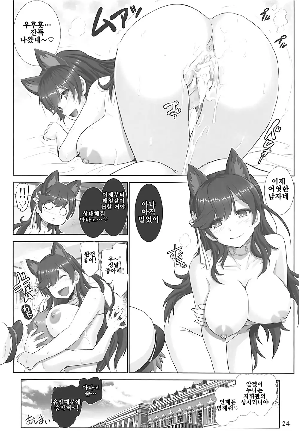 Hishokan wa Atago-san | 비서함은 아타고 씨