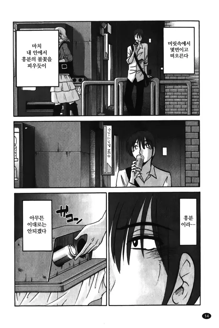 Monokage no Iris Vol.1 ch.1~3