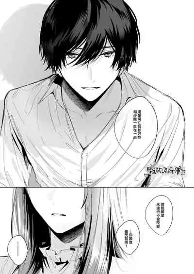 Reitetsu Ouji wa Dekiai no Soshitsu ga Aru kamo shirenai 2 | 高冷王子或許有溺愛的潛能 2